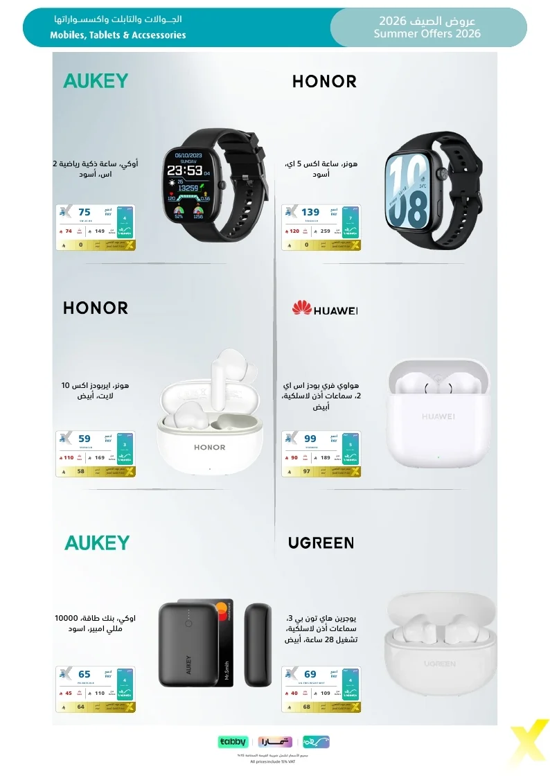 Summer Flyer 2026 page 14 مجلة عروض اكسترا السعودية الاسبوعية الاحد 26 يوليو 2026 | عروض الصيف تبرد القلب